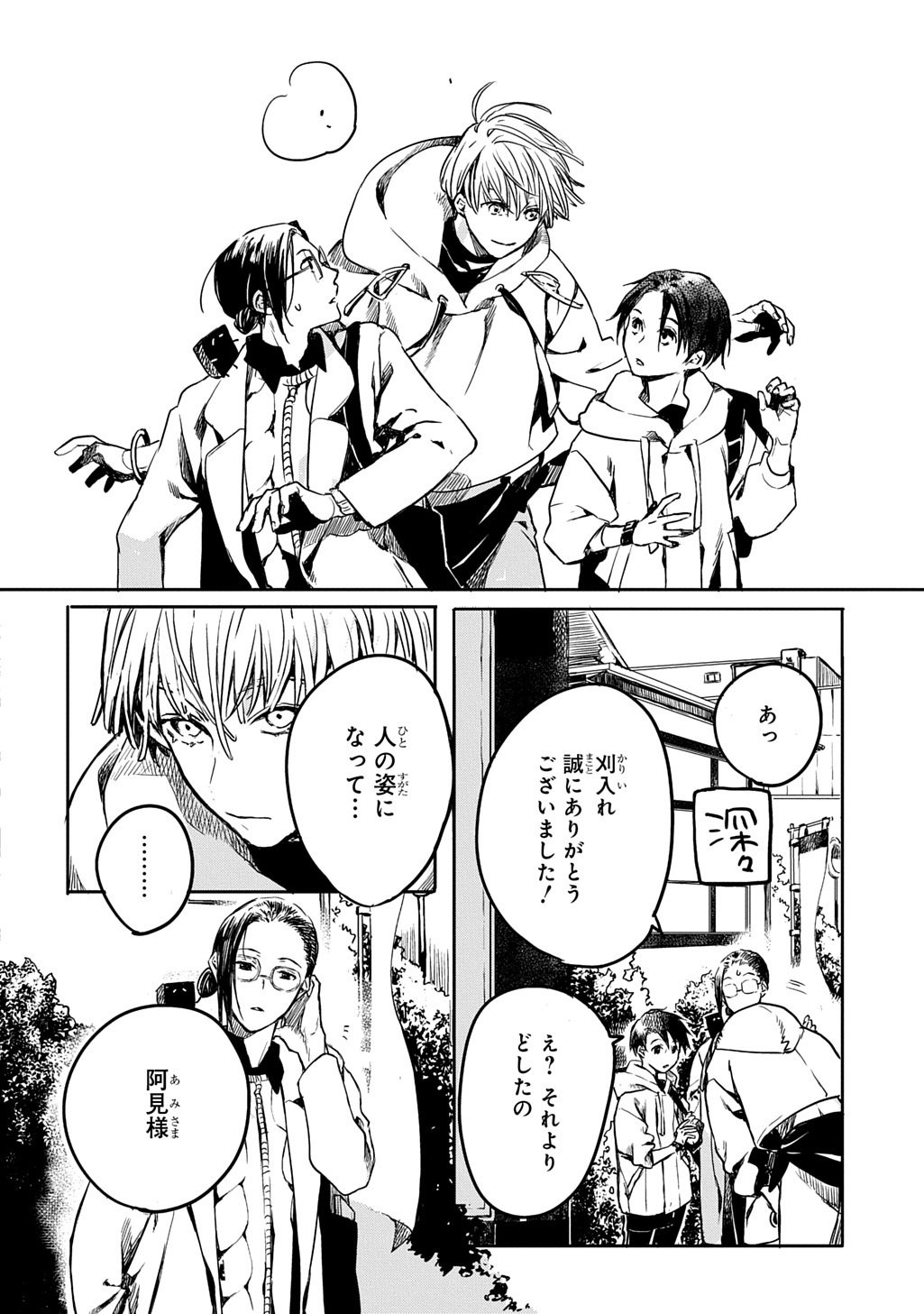 KENGEN KITAN Chapter 2 page 14 - nihonkuni.com