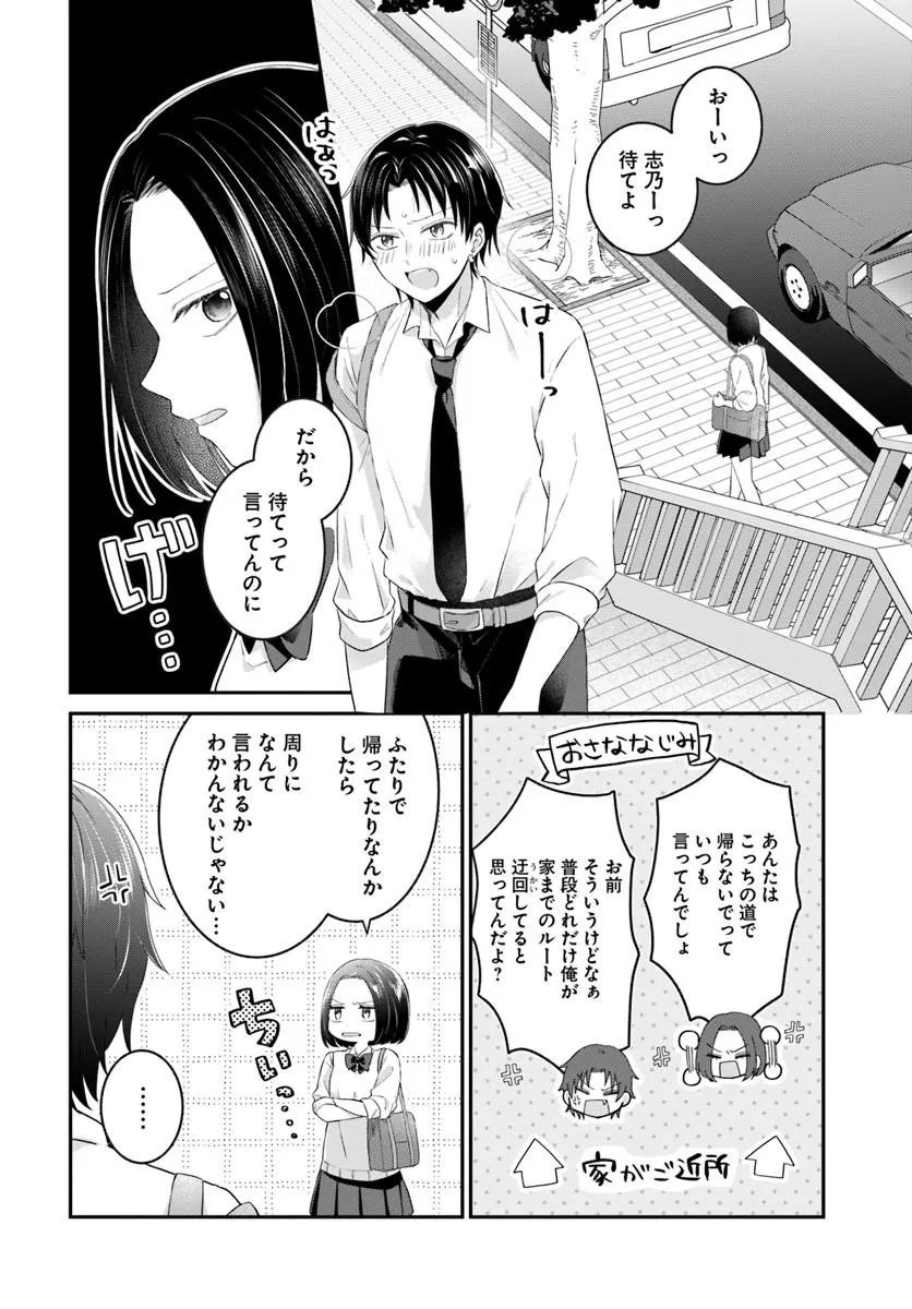 MUGUCHI-KUN TO MINAMI-CHAN Chapter 7.2 page 15 - nihonkuni.com