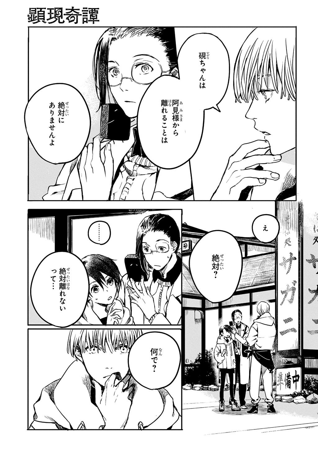 KENGEN KITAN Chapter 2 page 15 - nihonkuni.com