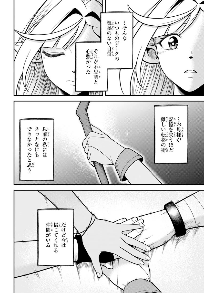 ISEKAI MEIKYUU NO OOPARTS Chap 10.2 - Pic 16
