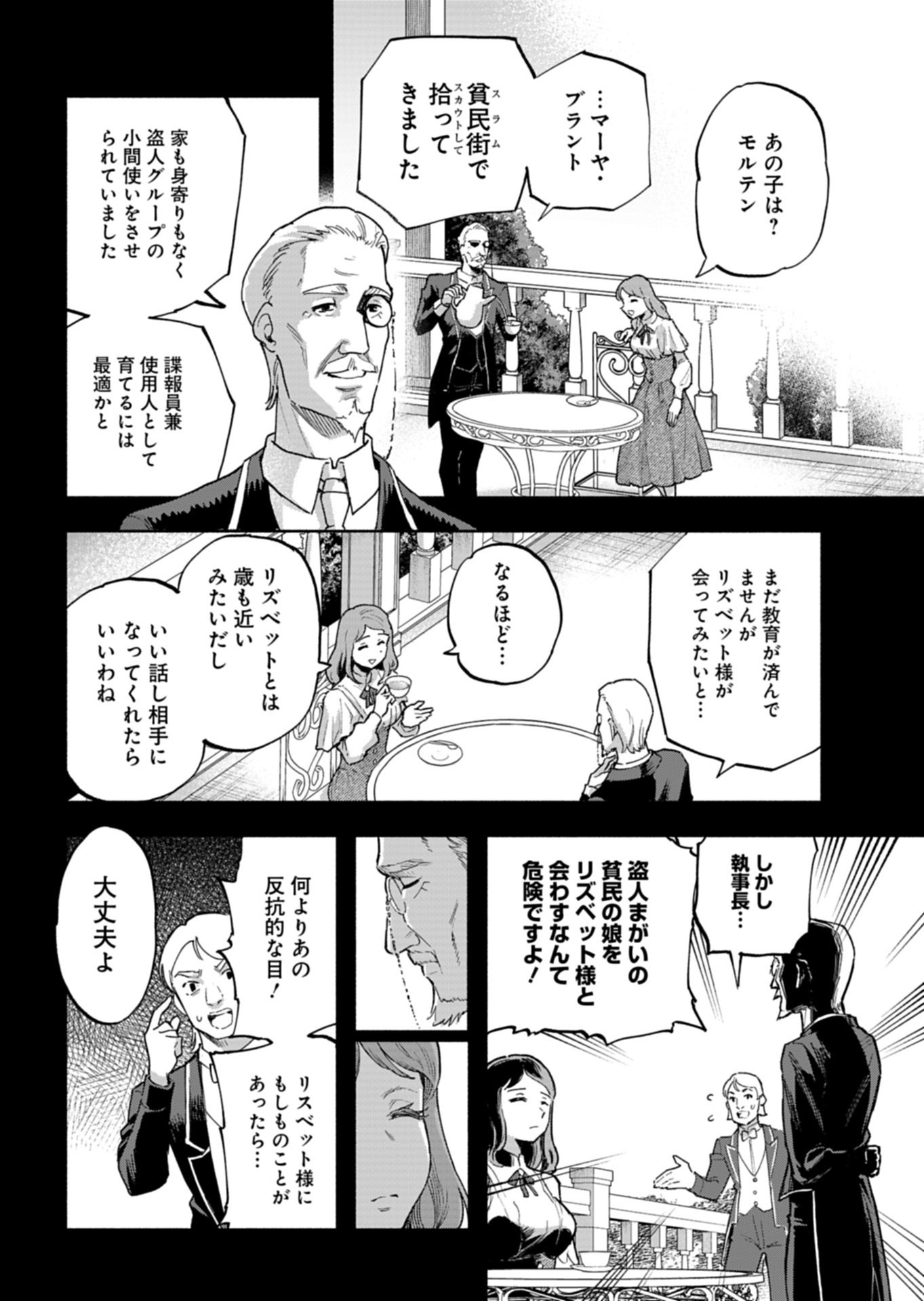 TADA NO MURABITO NO BOKU GA, SANHYAKUNEN MAE NO BOUKUN OUJI NI TENSEI SHITESHIMAIMASHITA: ZENSEI NO CHISHIKI DE ANSATSU FURAGU WO KAIHI SHITE, ODAYAKA NI IKINOKORIMASU Chapter 16.1 page 16 - nihonkuni.com