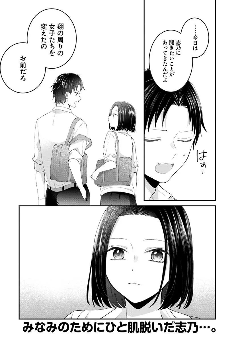 MUGUCHI-KUN TO MINAMI-CHAN Chapter 7.2 page 16 - nihonkuni.com