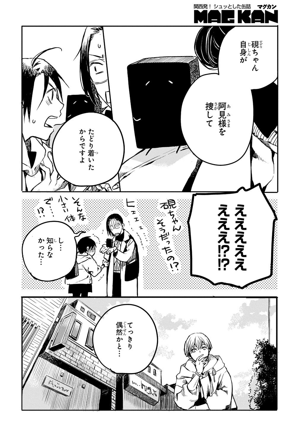 KENGEN KITAN Chapter 2 page 16 - nihonkuni.com