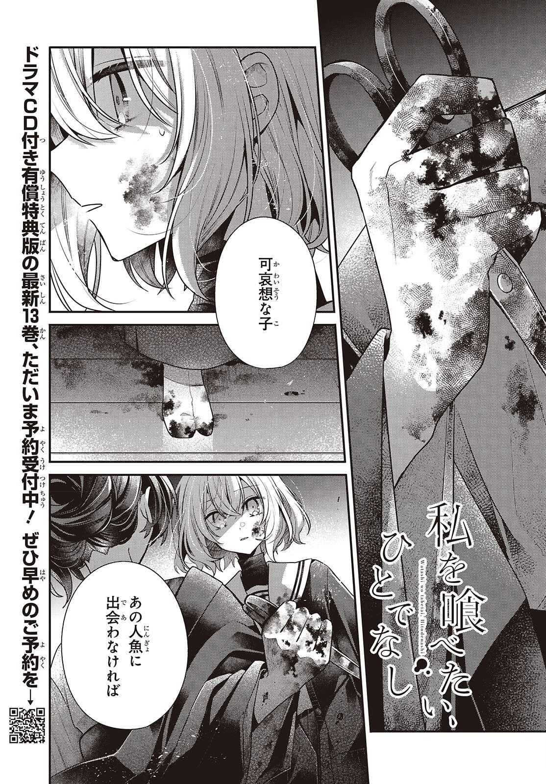 WATASHI WO TABETAI, HITODENASHI - RAW Chapter 59 page 1 - nihonkuni.com