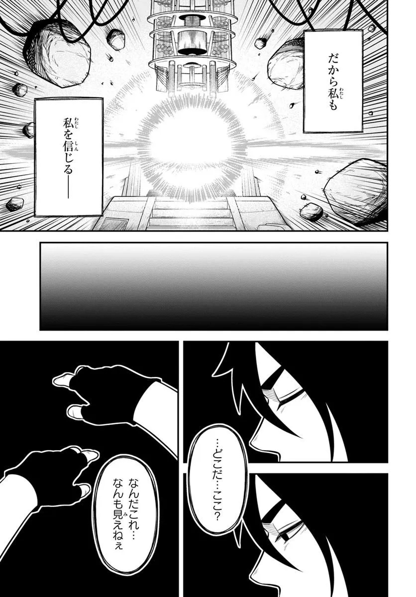 ISEKAI MEIKYUU NO OOPARTS Chap 10.2 - Pic 17