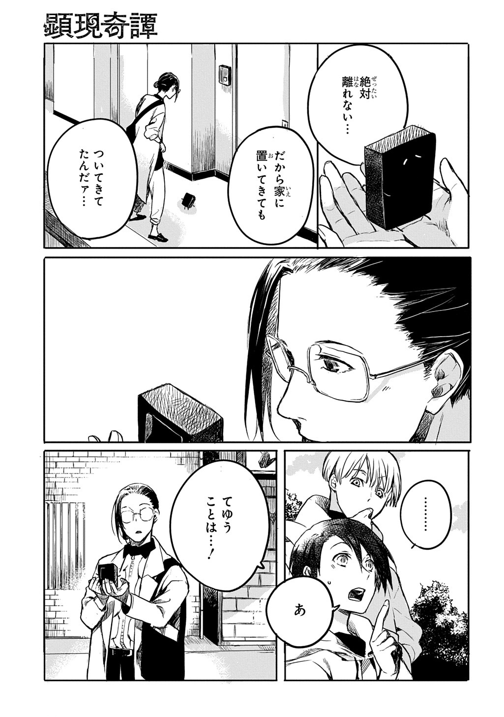 KENGEN KITAN Chapter 2 page 17 - nihonkuni.com