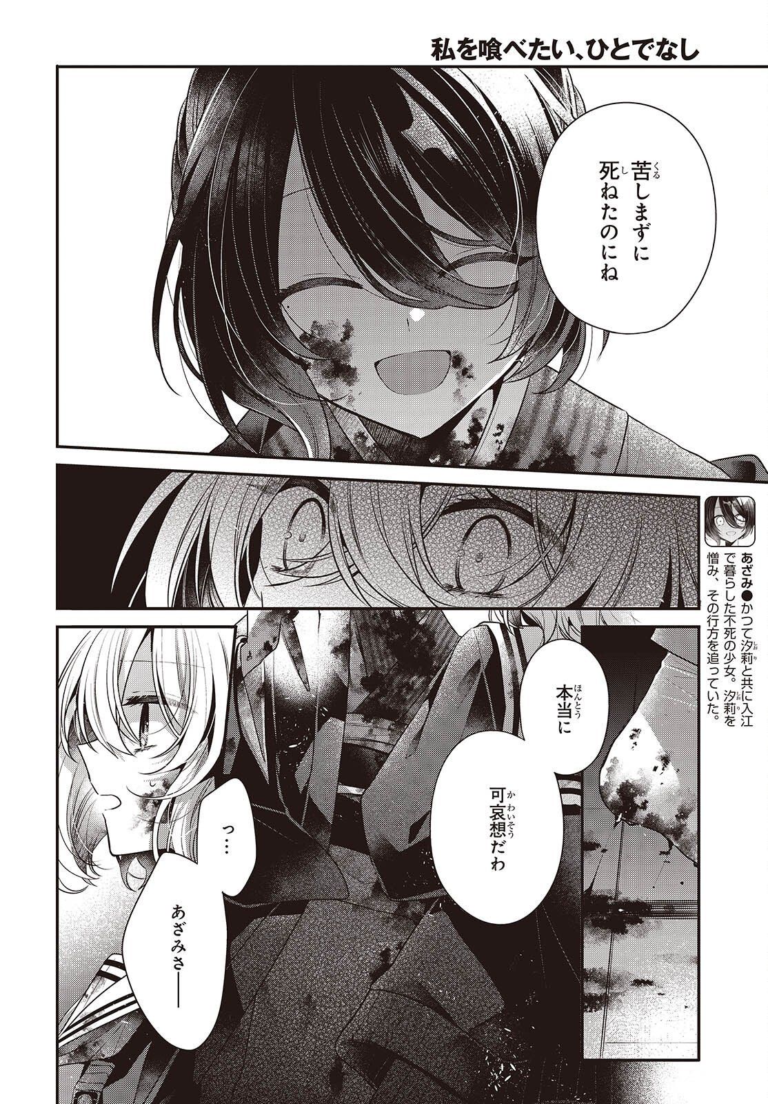 WATASHI WO TABETAI, HITODENASHI - RAW Chapter 59 page 2 - nihonkuni.com