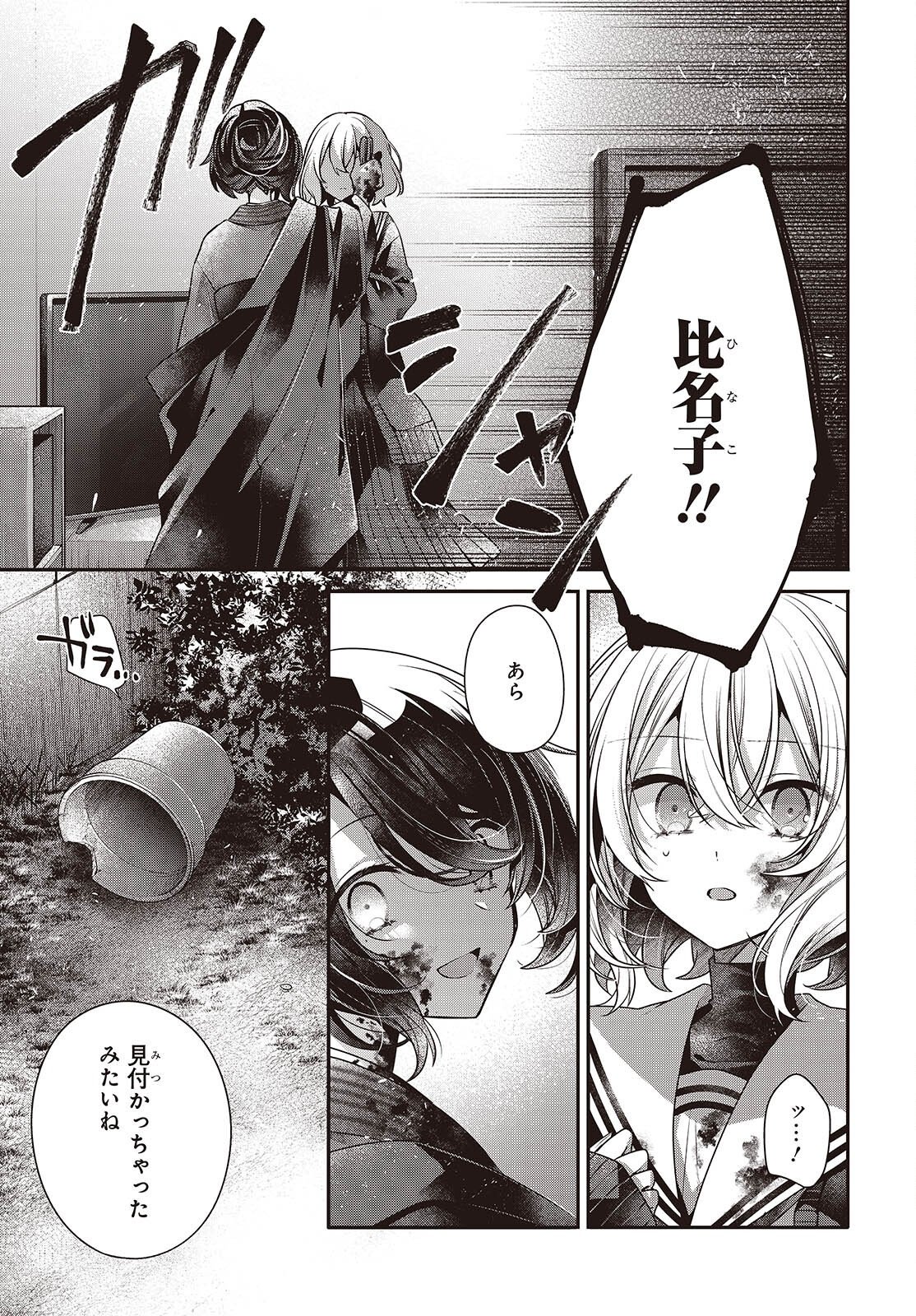 WATASHI WO TABETAI, HITODENASHI - RAW Chapter 59 page 3 - nihonkuni.com