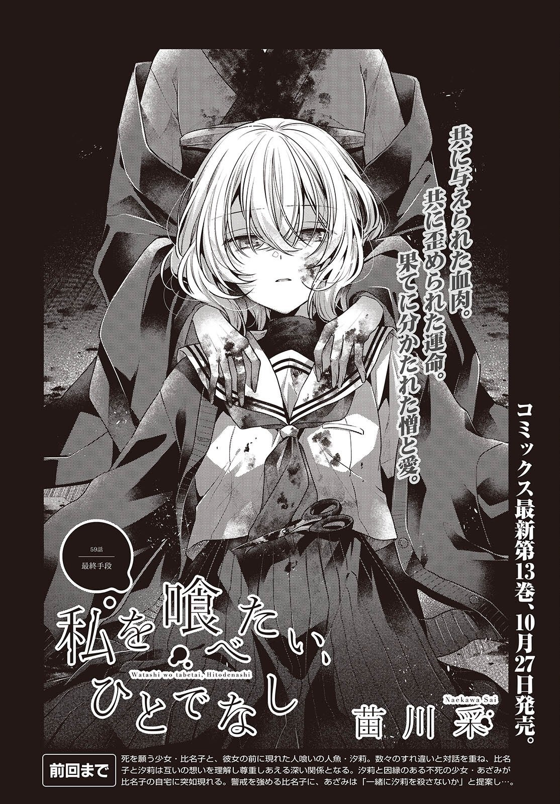 WATASHI WO TABETAI, HITODENASHI - RAW Chapter 59 page 4 - nihonkuni.com