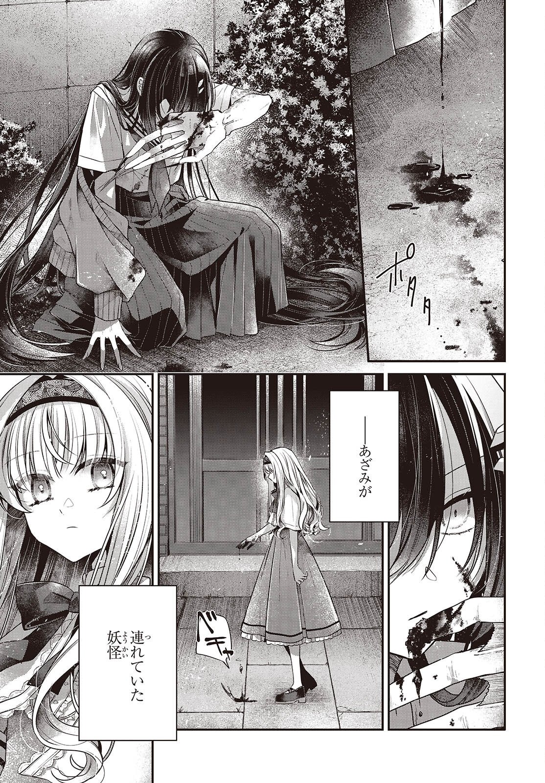 WATASHI WO TABETAI, HITODENASHI - RAW Chapter 59 page 5 - nihonkuni.com
