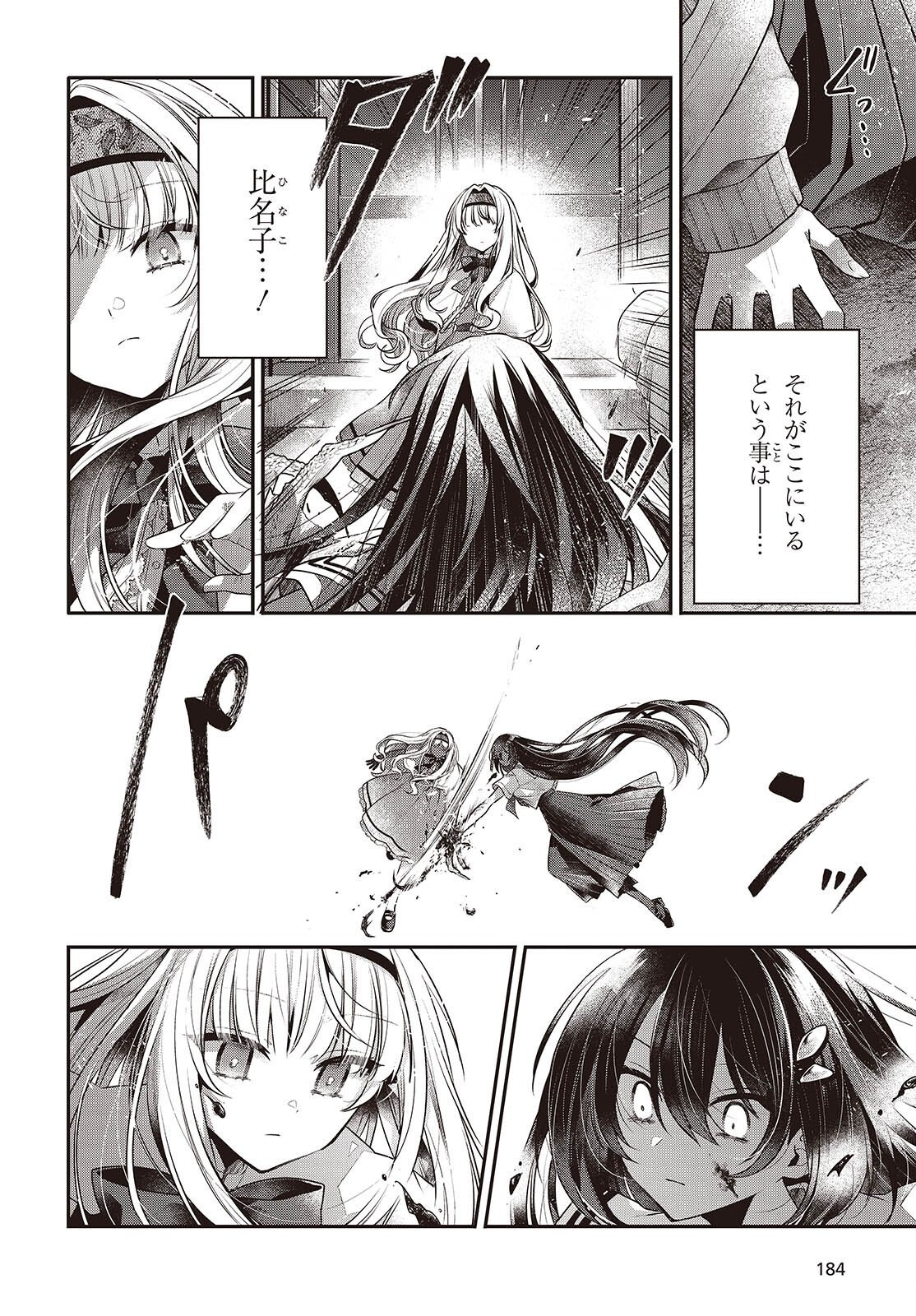 WATASHI WO TABETAI, HITODENASHI - RAW Chapter 59 page 6 - nihonkuni.com