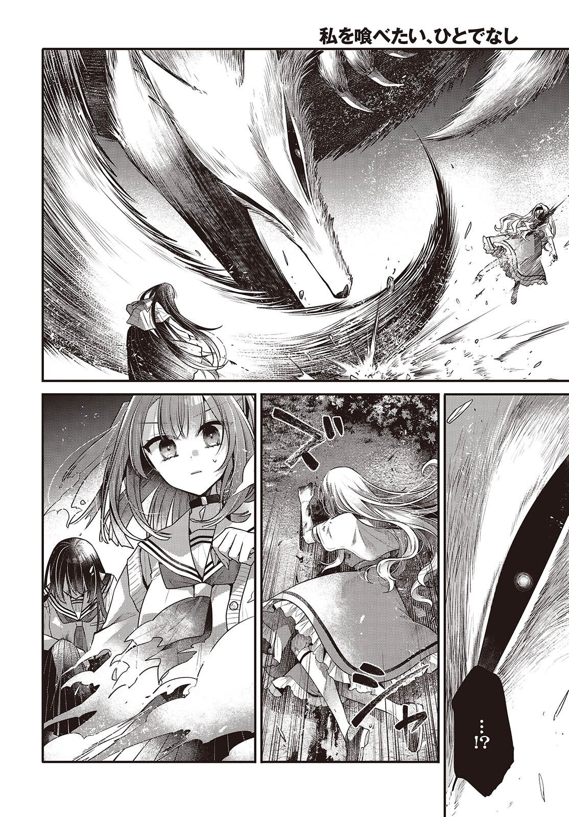 WATASHI WO TABETAI, HITODENASHI - RAW Chapter 59 page 8 - nihonkuni.com