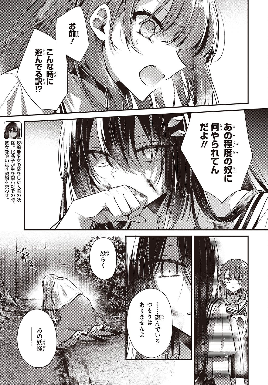 WATASHI WO TABETAI, HITODENASHI - RAW Chapter 59 page 9 - nihonkuni.com