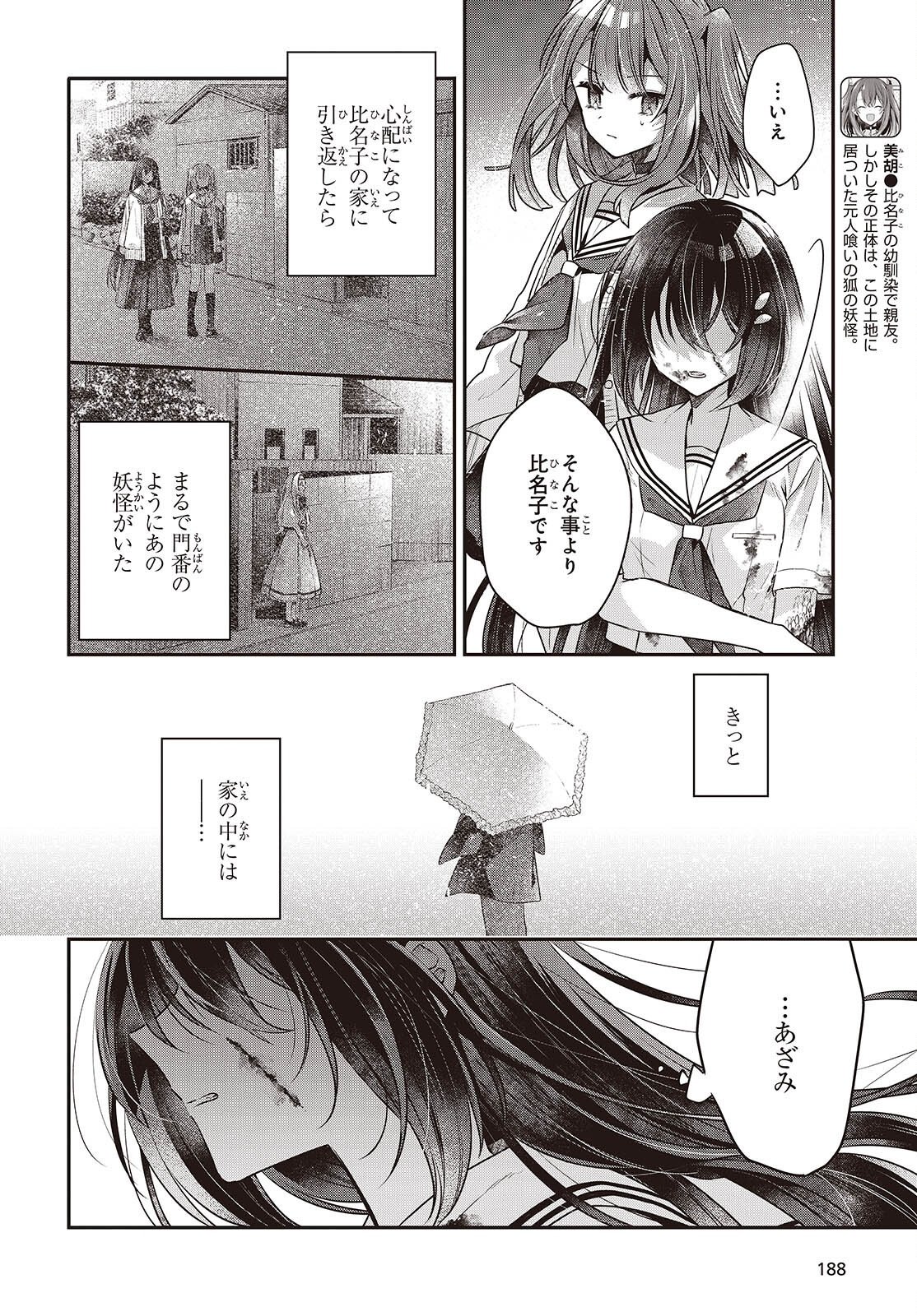 WATASHI WO TABETAI, HITODENASHI - RAW Chapter 59 page 10 - nihonkuni.com