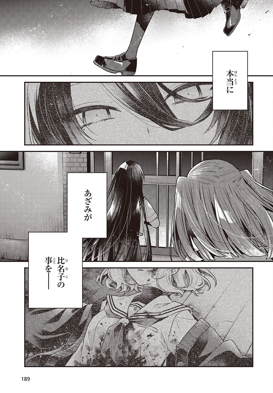 WATASHI WO TABETAI, HITODENASHI - RAW Chapter 59 page 11 - nihonkuni.com