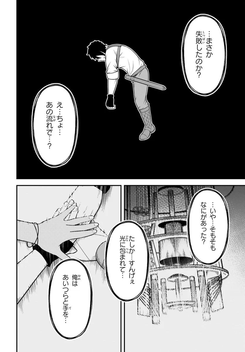 ISEKAI MEIKYUU NO OOPARTS Chap 10.2 - Pic 18