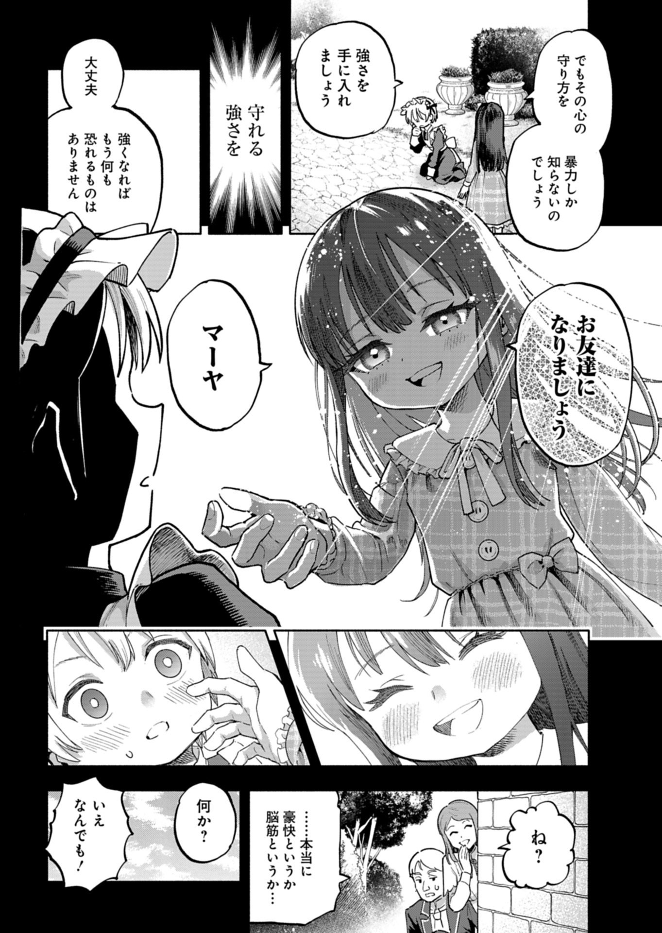 TADA NO MURABITO NO BOKU GA, SANHYAKUNEN MAE NO BOUKUN OUJI NI TENSEI SHITESHIMAIMASHITA: ZENSEI NO CHISHIKI DE ANSATSU FURAGU WO KAIHI SHITE, ODAYAKA NI IKINOKORIMASU Chapter 16.1 page 18 - nihonkuni.com