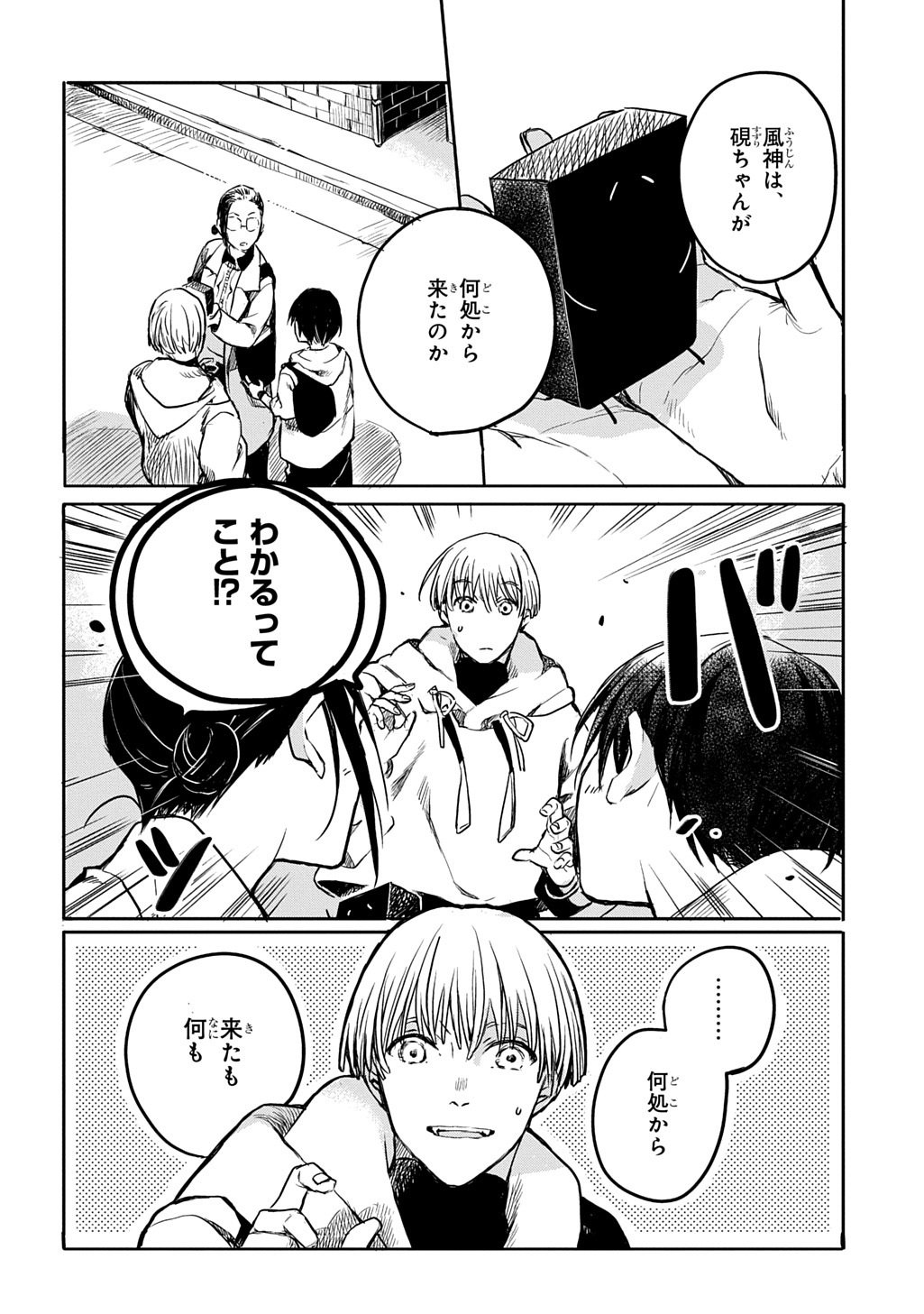 KENGEN KITAN Chapter 2 page 18 - nihonkuni.com