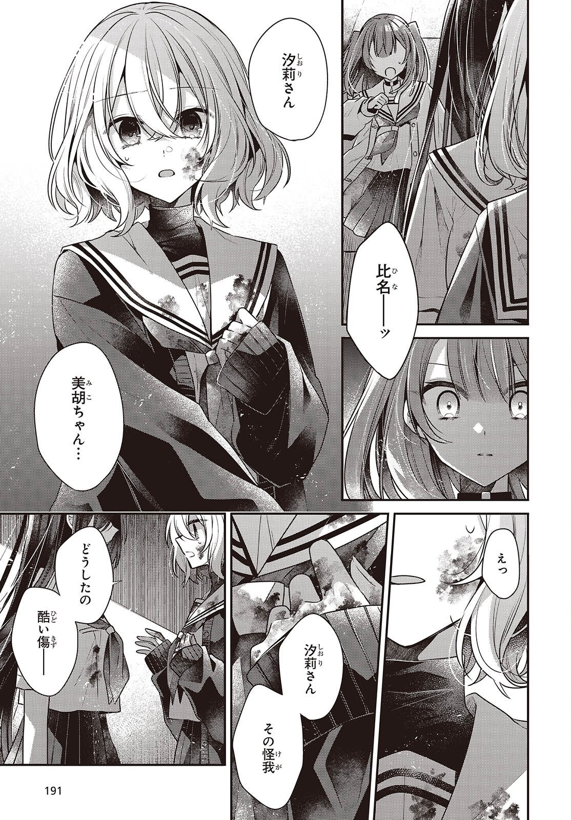 WATASHI WO TABETAI, HITODENASHI - RAW Chapter 59 page 13 - nihonkuni.com