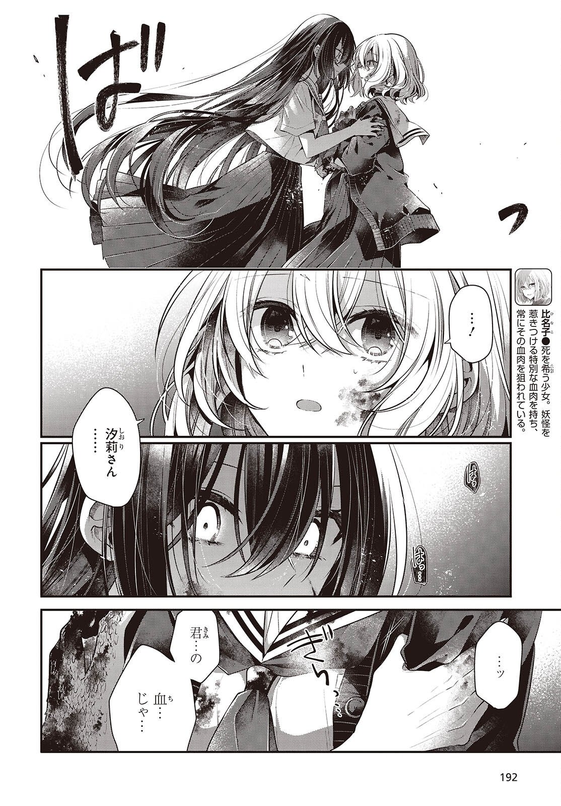 WATASHI WO TABETAI, HITODENASHI - RAW Chapter 59 page 14 - nihonkuni.com