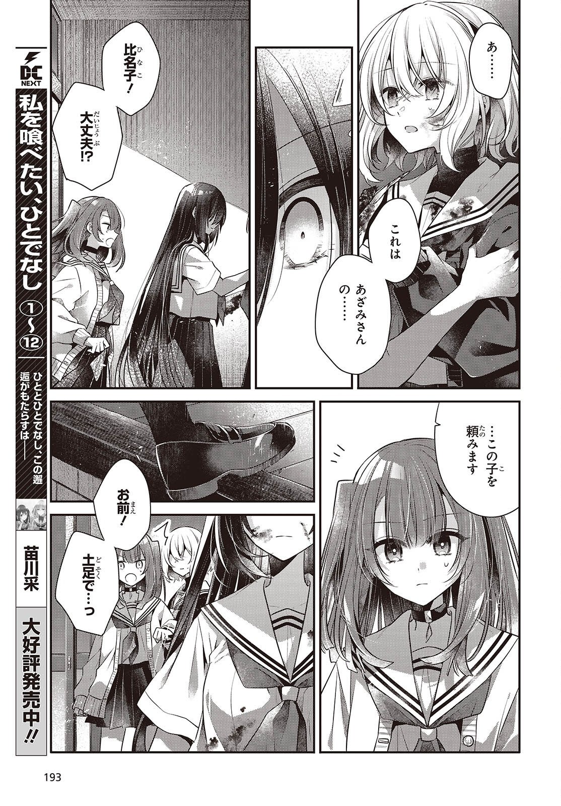 WATASHI WO TABETAI, HITODENASHI - RAW Chapter 59 page 15 - nihonkuni.com