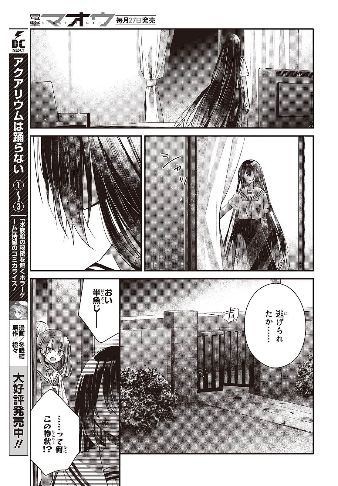 WATASHI WO TABETAI, HITODENASHI - RAW Chapter 59 page 17 - nihonkuni.com