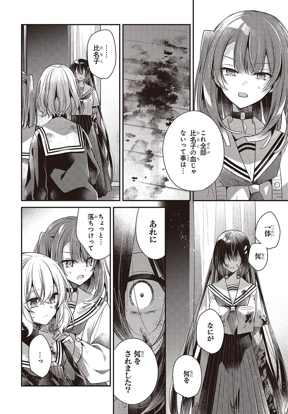 WATASHI WO TABETAI, HITODENASHI - RAW Chapter 59 page 18 - nihonkuni.com