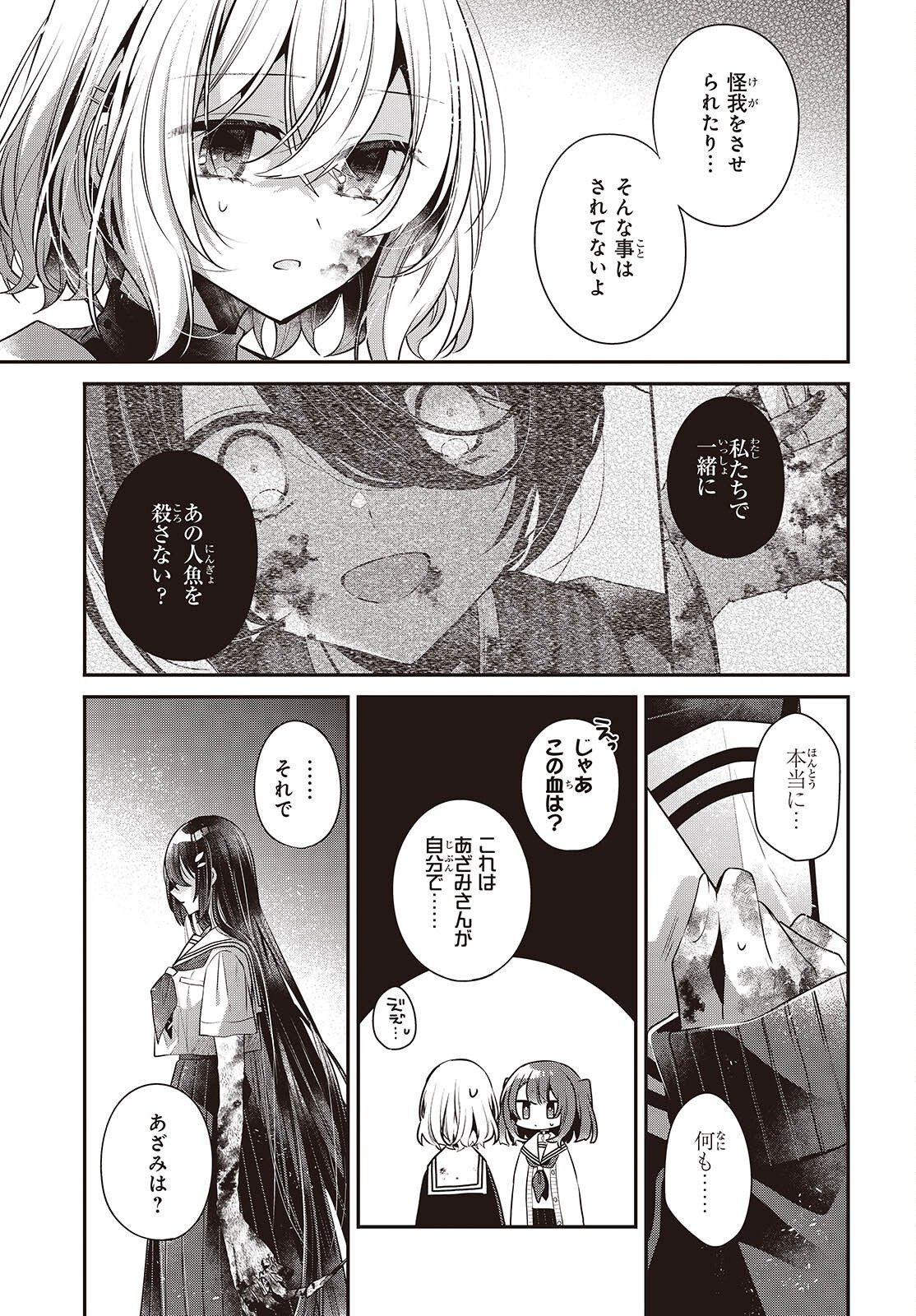 WATASHI WO TABETAI, HITODENASHI - RAW Chapter 59 page 19 - nihonkuni.com