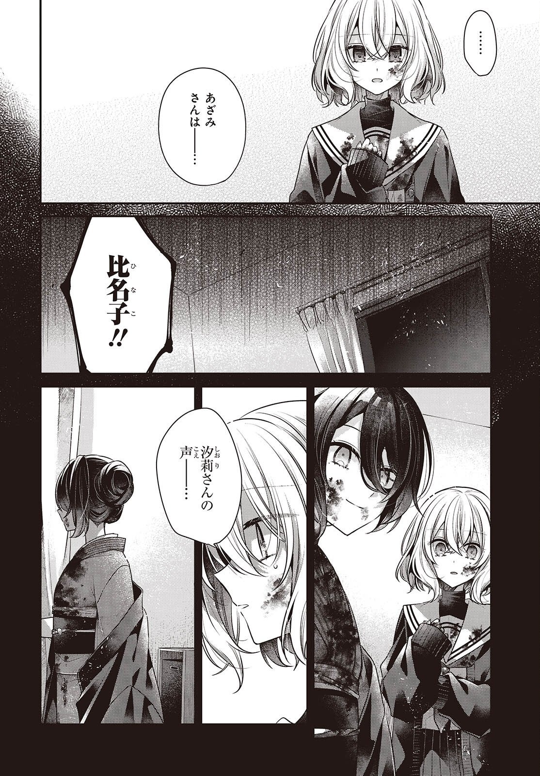 WATASHI WO TABETAI, HITODENASHI - RAW Chapter 59 page 20 - nihonkuni.com