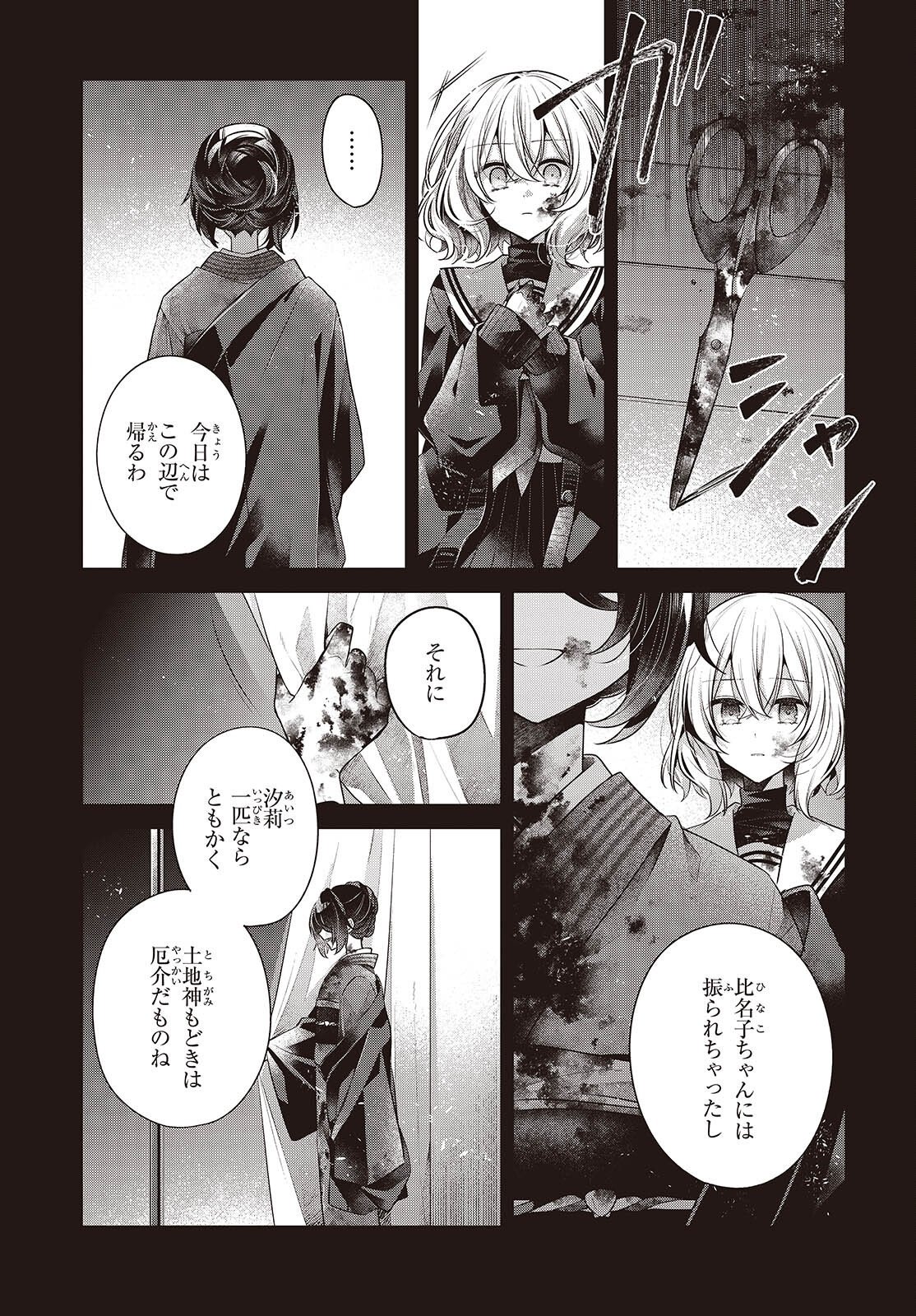 WATASHI WO TABETAI, HITODENASHI - RAW Chapter 59 page 21 - nihonkuni.com