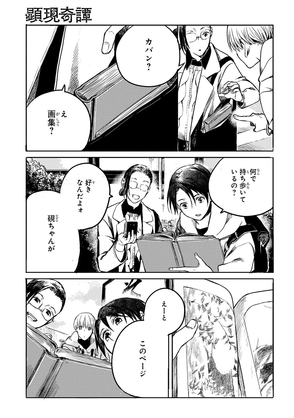KENGEN KITAN Chapter 2 page 19 - nihonkuni.com