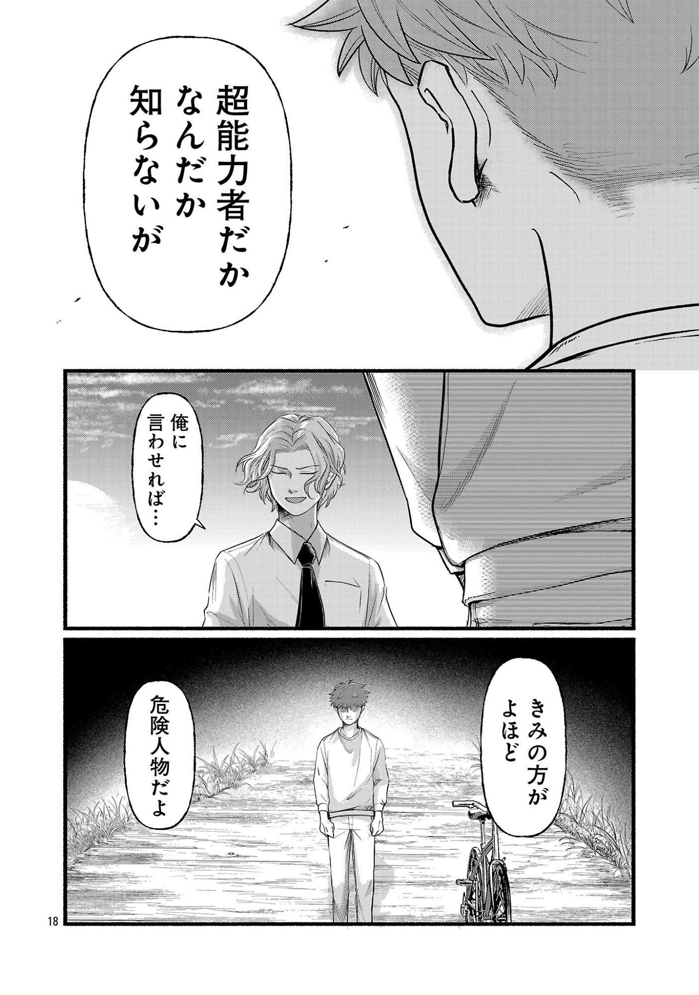 RYUU WA NEMURU: GIFTED INOU NO SHOUNEN-TACHI Chapter 14.3 page 1 - nihonkuni.com