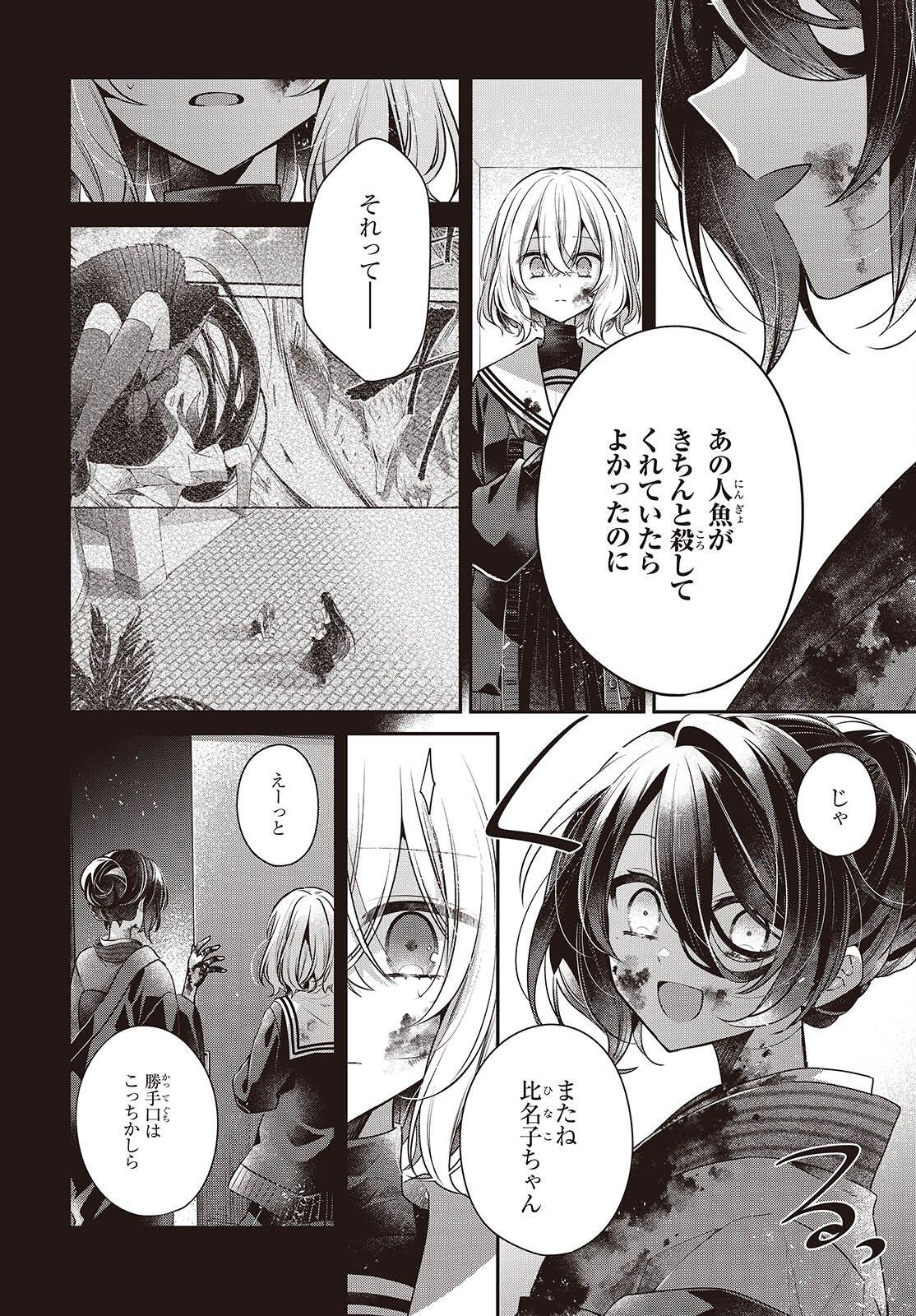 WATASHI WO TABETAI, HITODENASHI - RAW Chapter 59 page 22 - nihonkuni.com