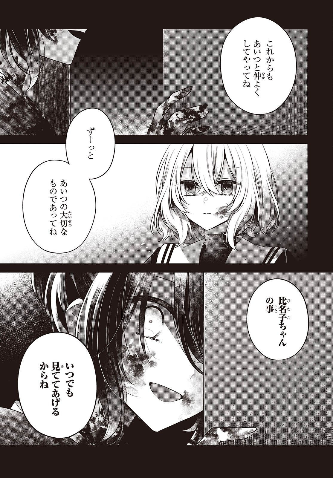 WATASHI WO TABETAI, HITODENASHI - RAW Chapter 59 page 23 - nihonkuni.com