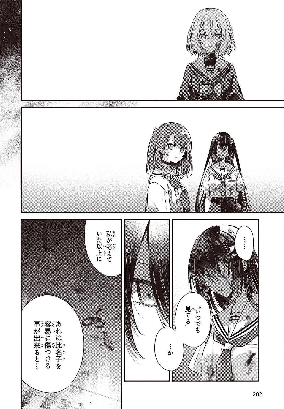 WATASHI WO TABETAI, HITODENASHI - RAW Chapter 59 page 24 - nihonkuni.com