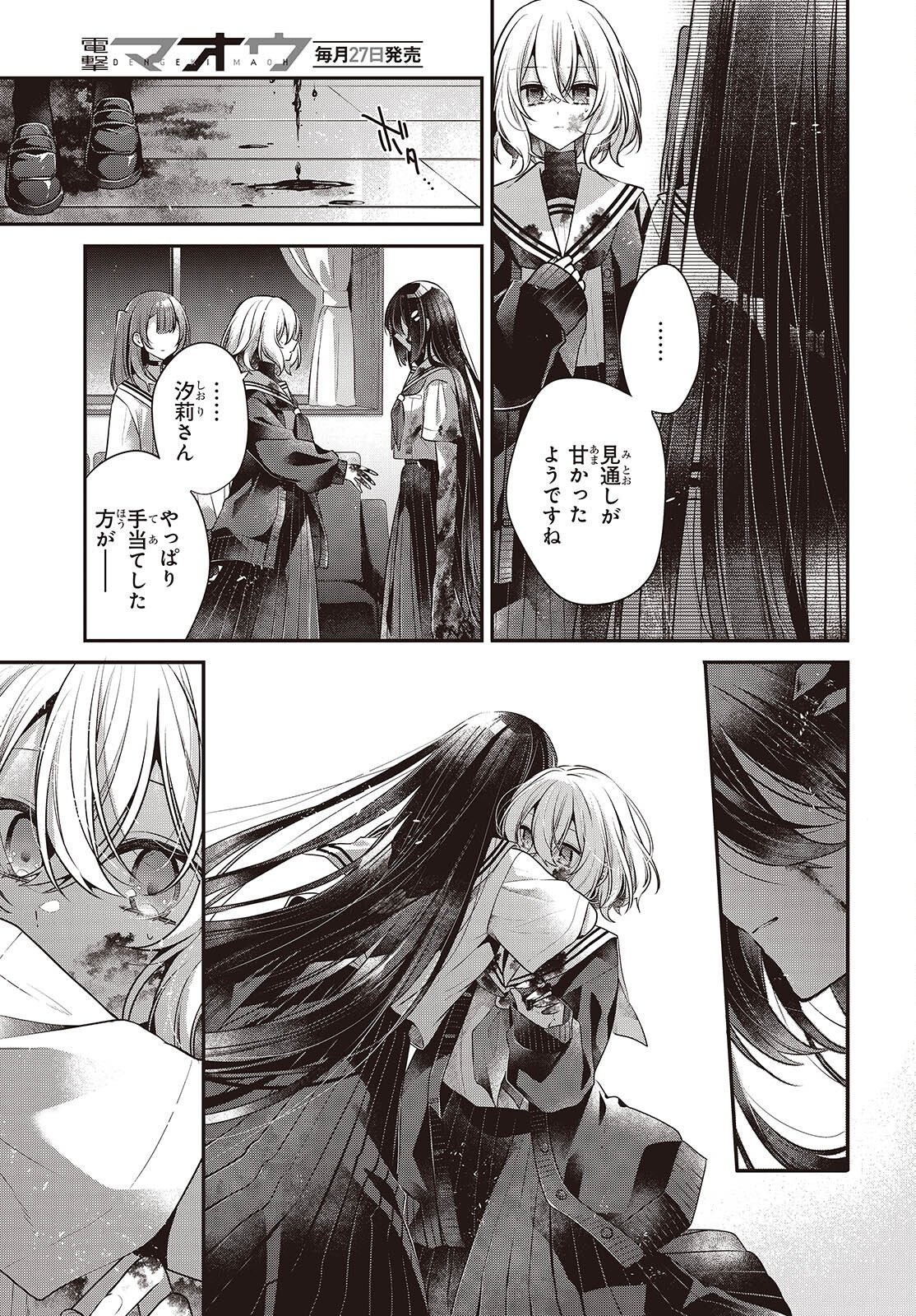 WATASHI WO TABETAI, HITODENASHI - RAW Chapter 59 page 25 - nihonkuni.com