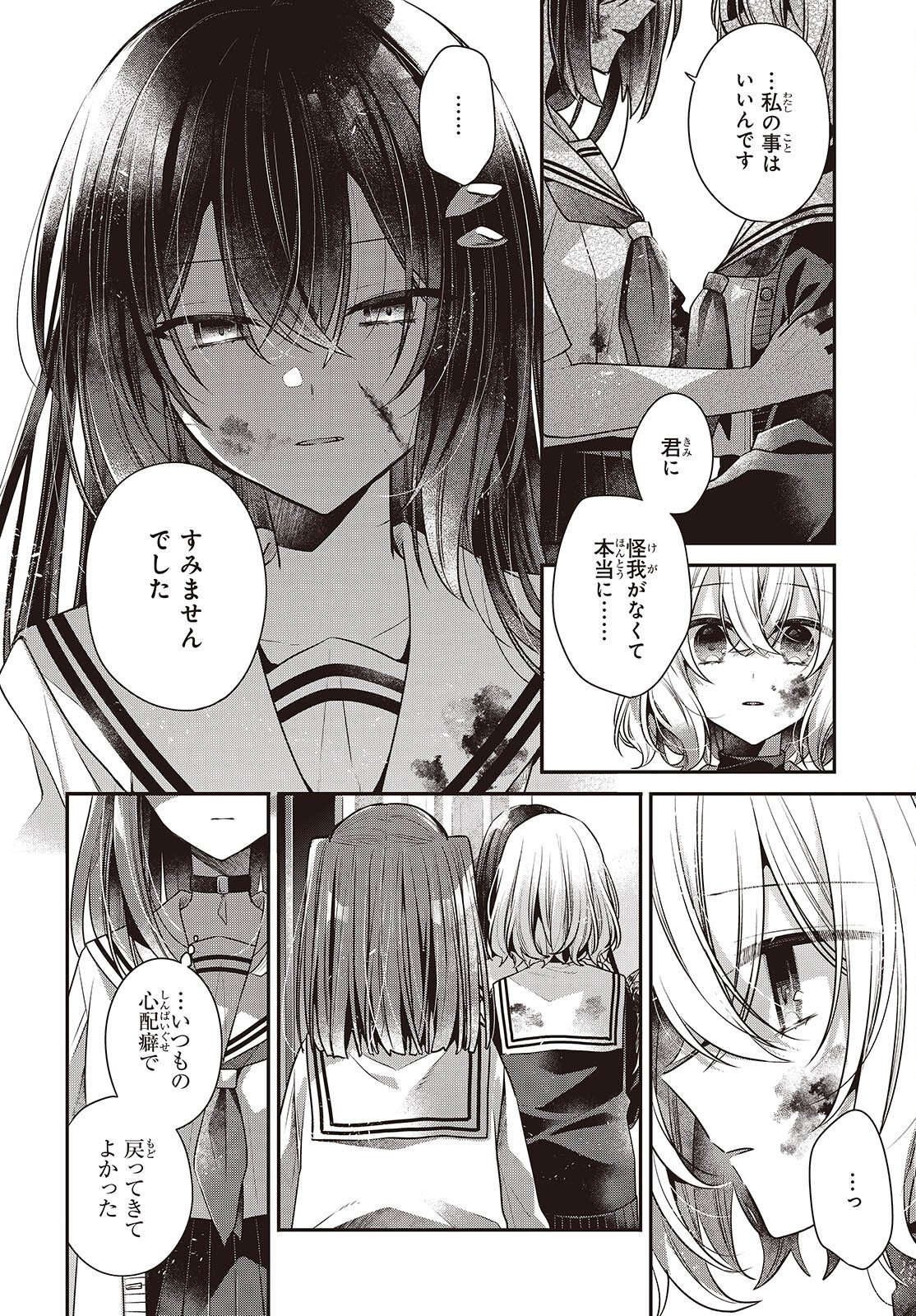 WATASHI WO TABETAI, HITODENASHI - RAW Chapter 59 page 26 - nihonkuni.com