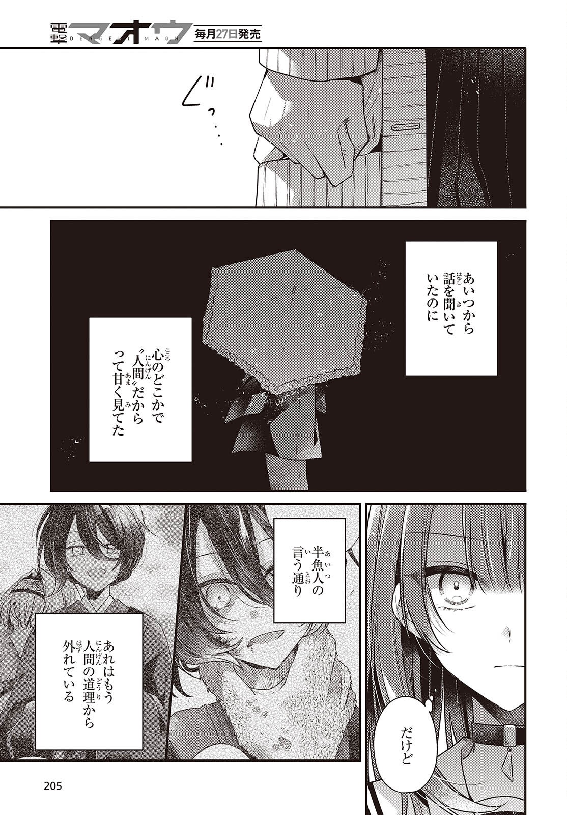 WATASHI WO TABETAI, HITODENASHI - RAW Chapter 59 page 27 - nihonkuni.com