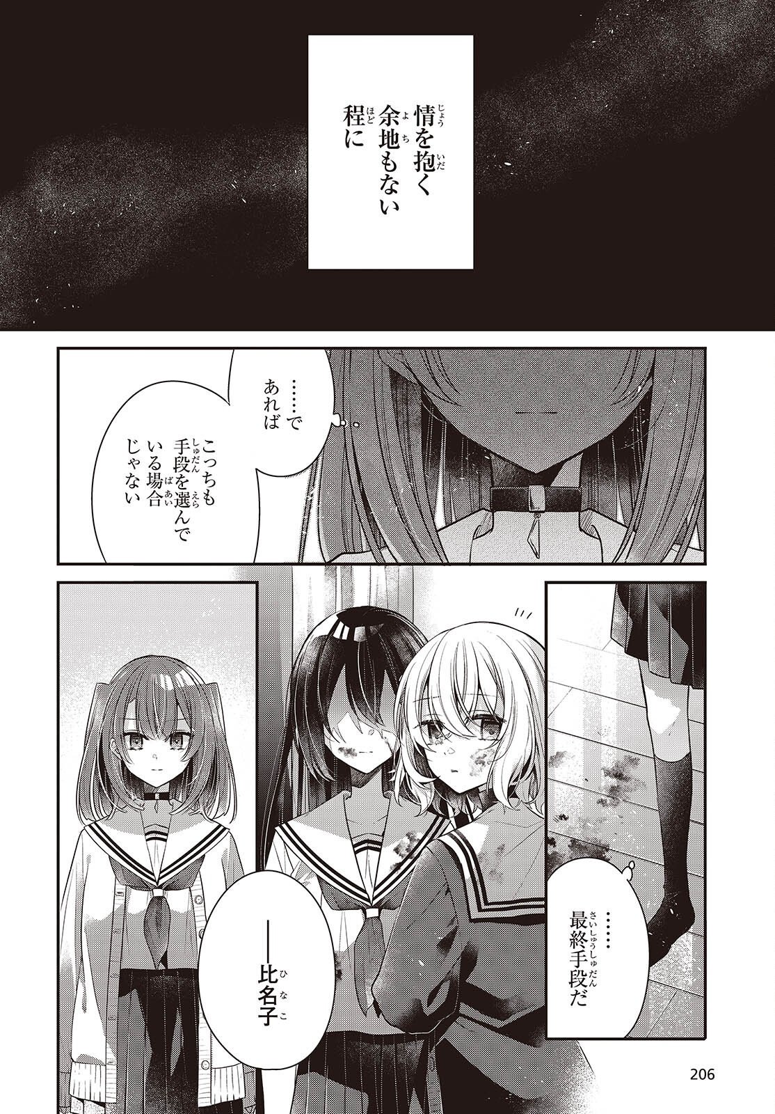 WATASHI WO TABETAI, HITODENASHI - RAW Chapter 59 page 28 - nihonkuni.com
