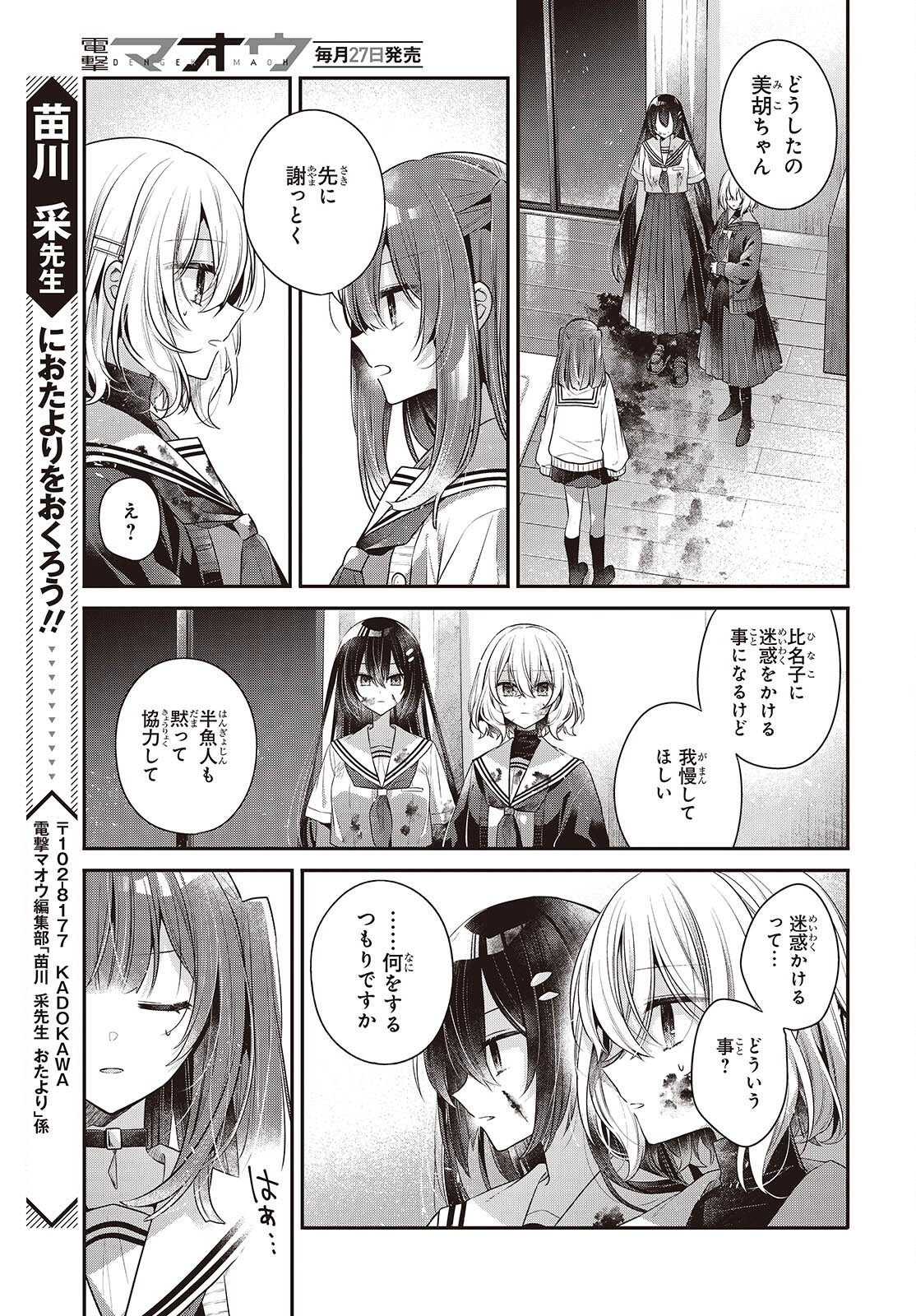 WATASHI WO TABETAI, HITODENASHI - RAW Chapter 59 page 29 - nihonkuni.com