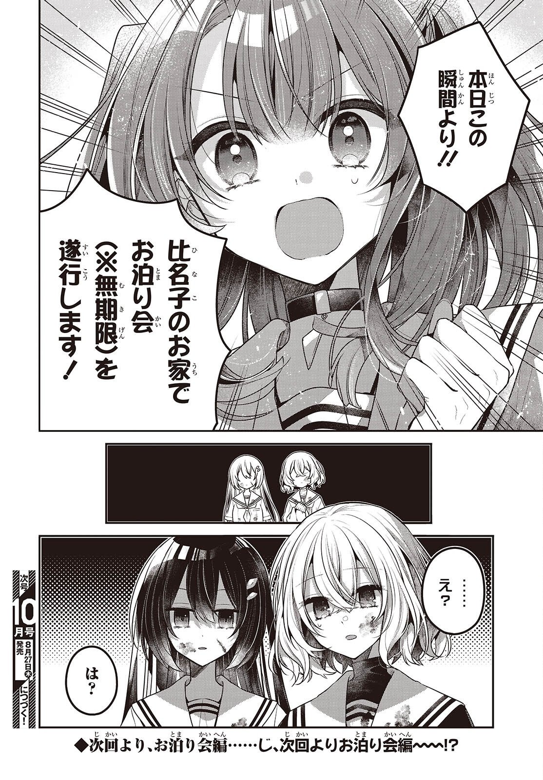 WATASHI WO TABETAI, HITODENASHI - RAW Chapter 59 page 30 - nihonkuni.com