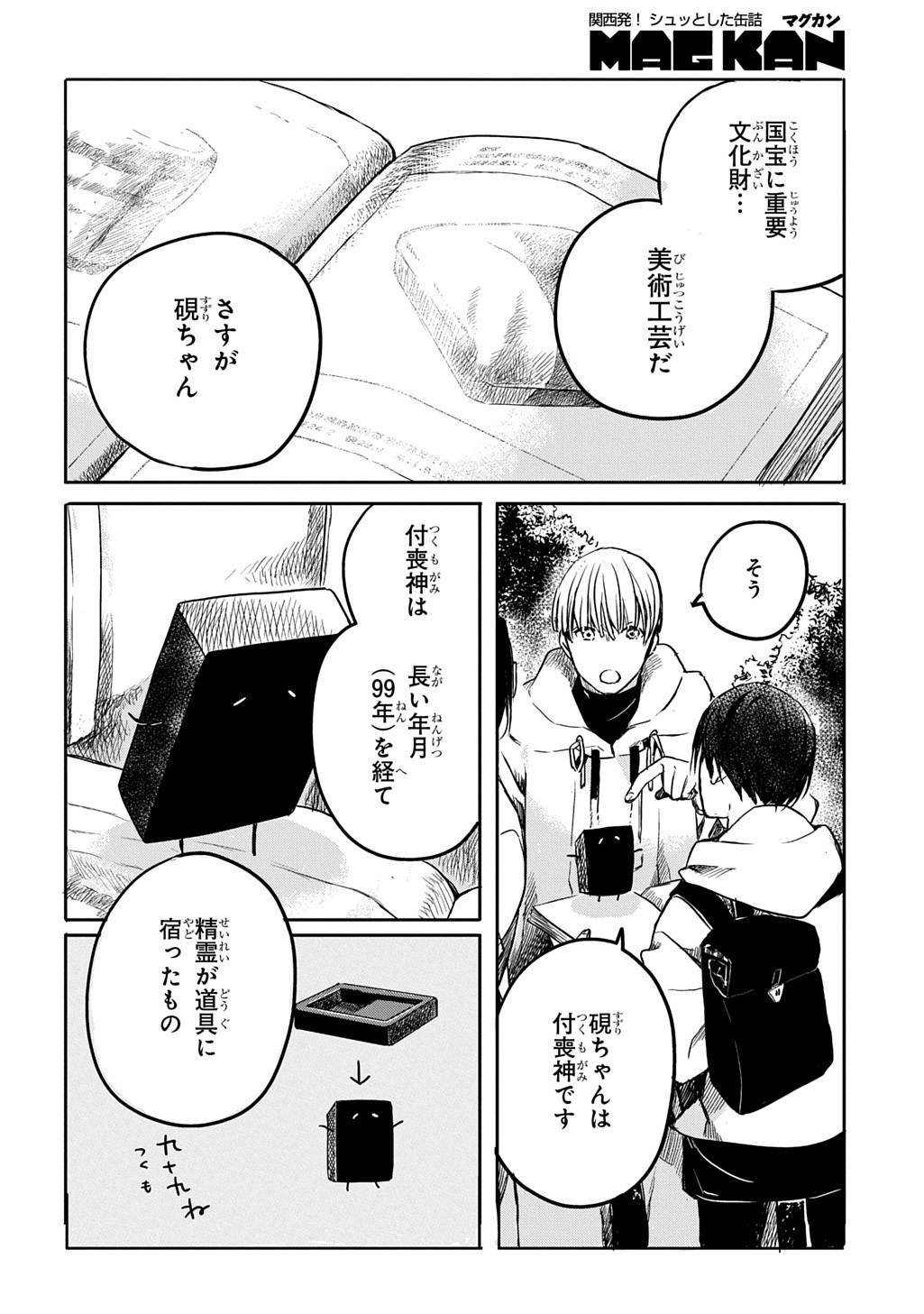 KENGEN KITAN Chapter 2 page 20 - nihonkuni.com