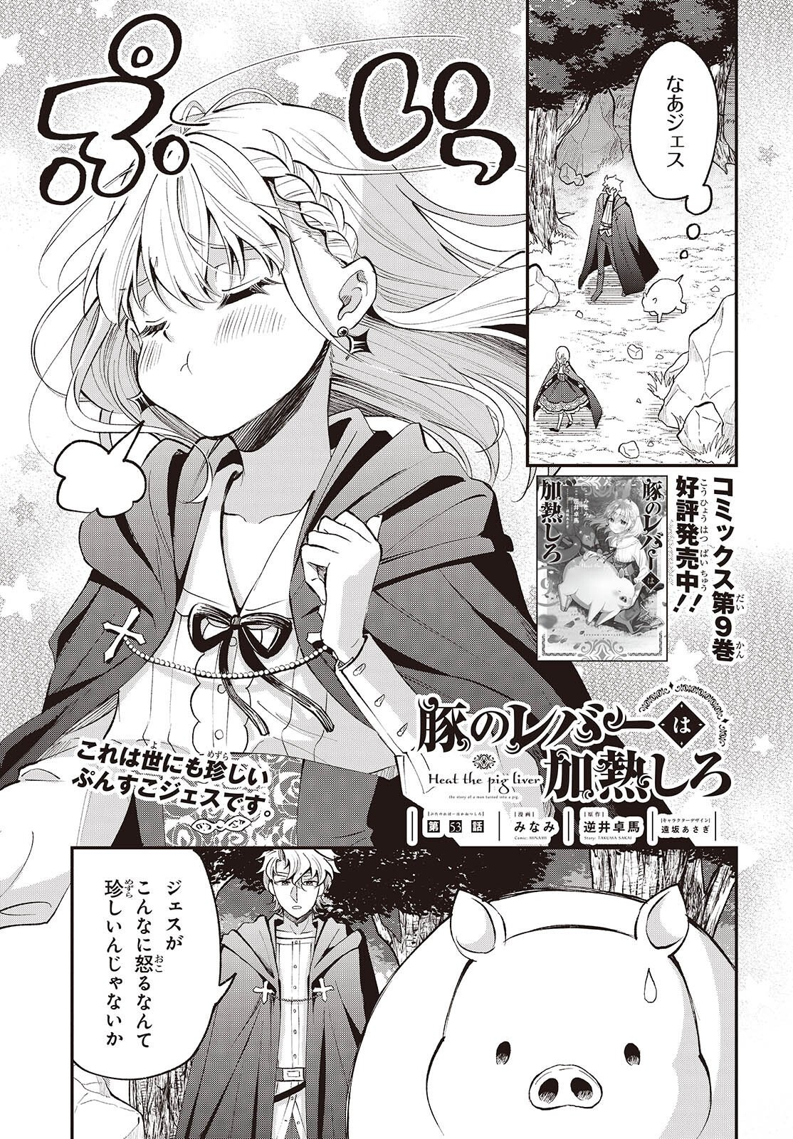 BUTA NO REBA WA KANETSU SHIRO (MANGA) - RAW Chapter 53 page 1 - nihonkuni.com