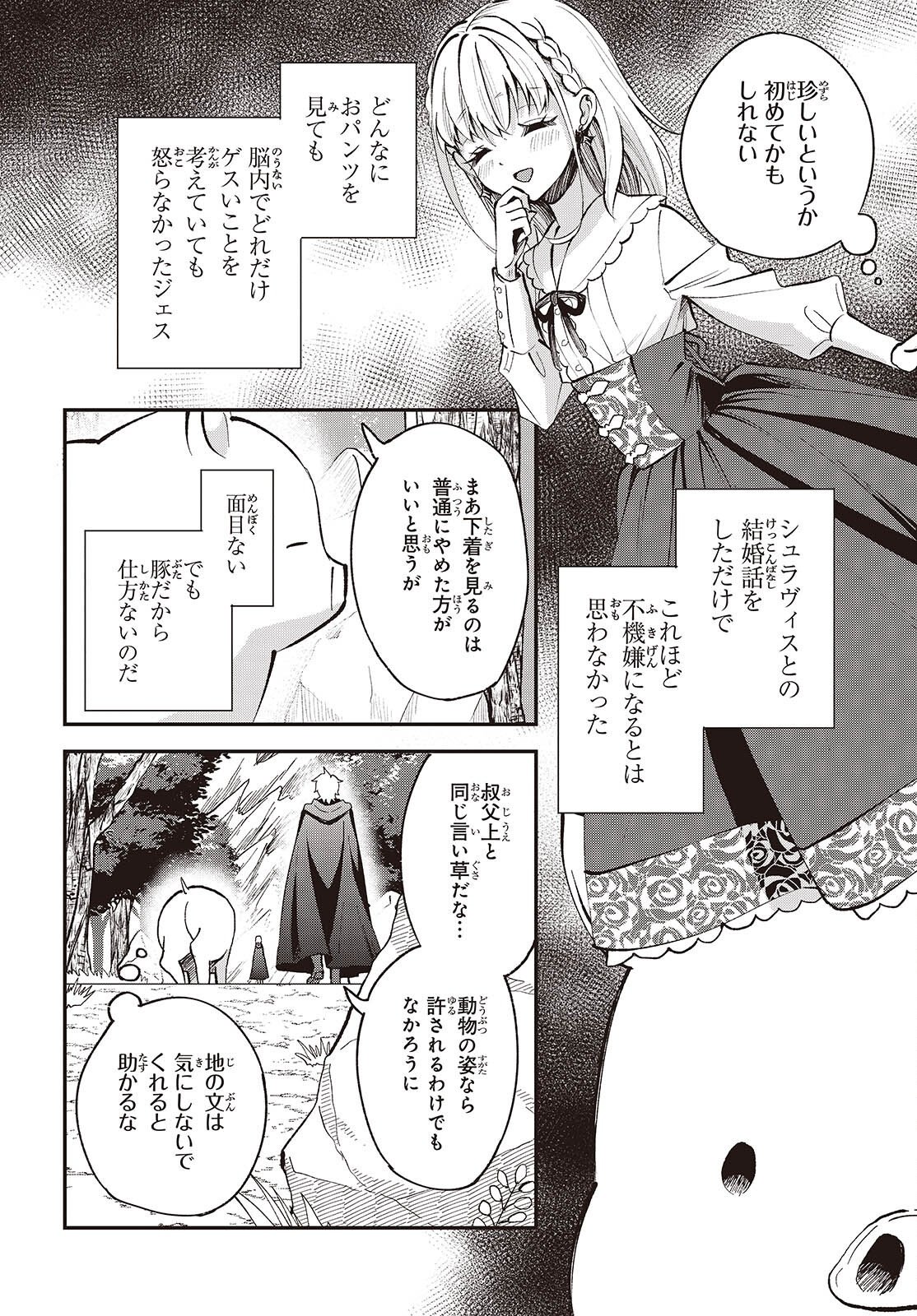 BUTA NO REBA WA KANETSU SHIRO (MANGA) - RAW Chapter 53 page 2 - nihonkuni.com