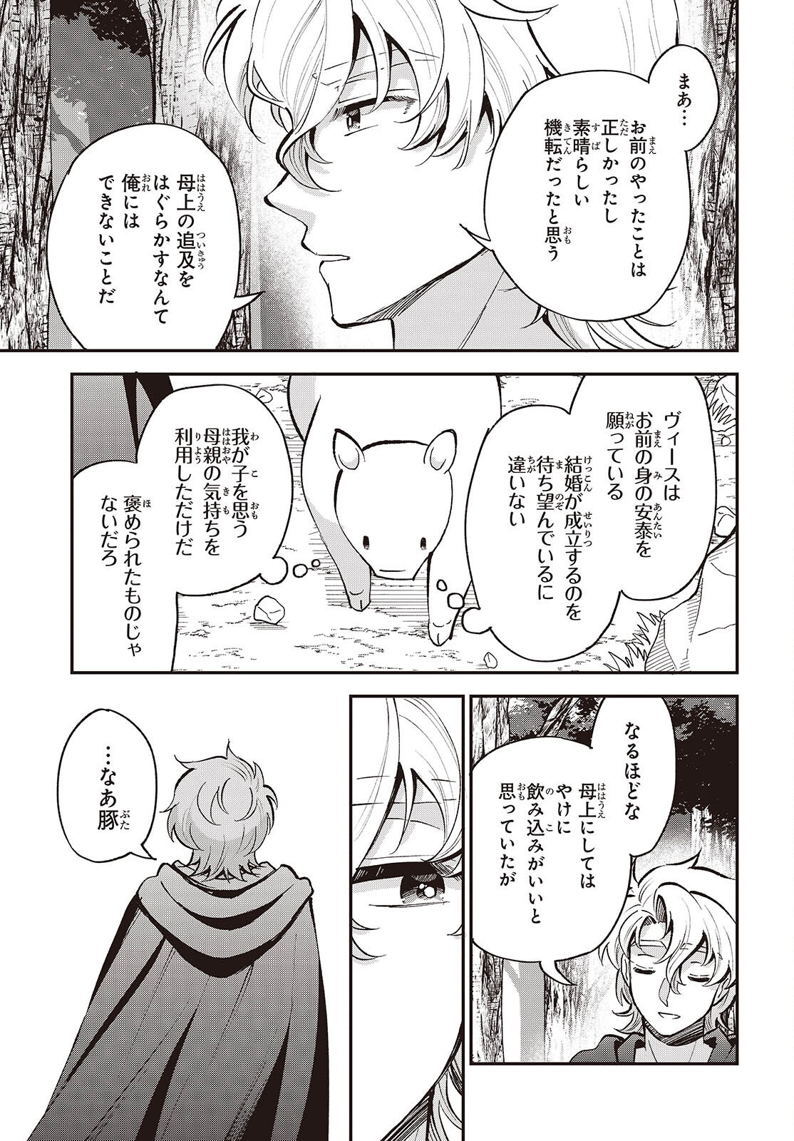 BUTA NO REBA WA KANETSU SHIRO (MANGA) - RAW Chapter 53 page 3 - nihonkuni.com