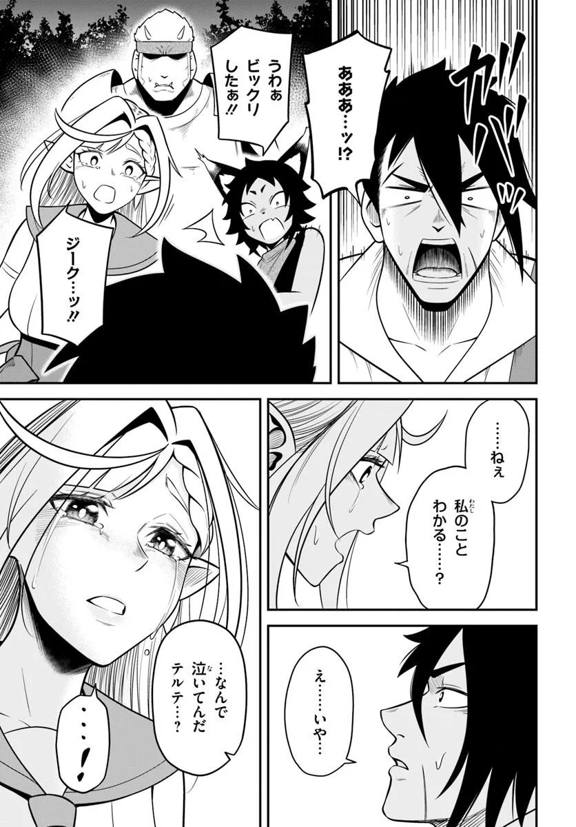 ISEKAI MEIKYUU NO OOPARTS Chap 10.2 - Pic 21