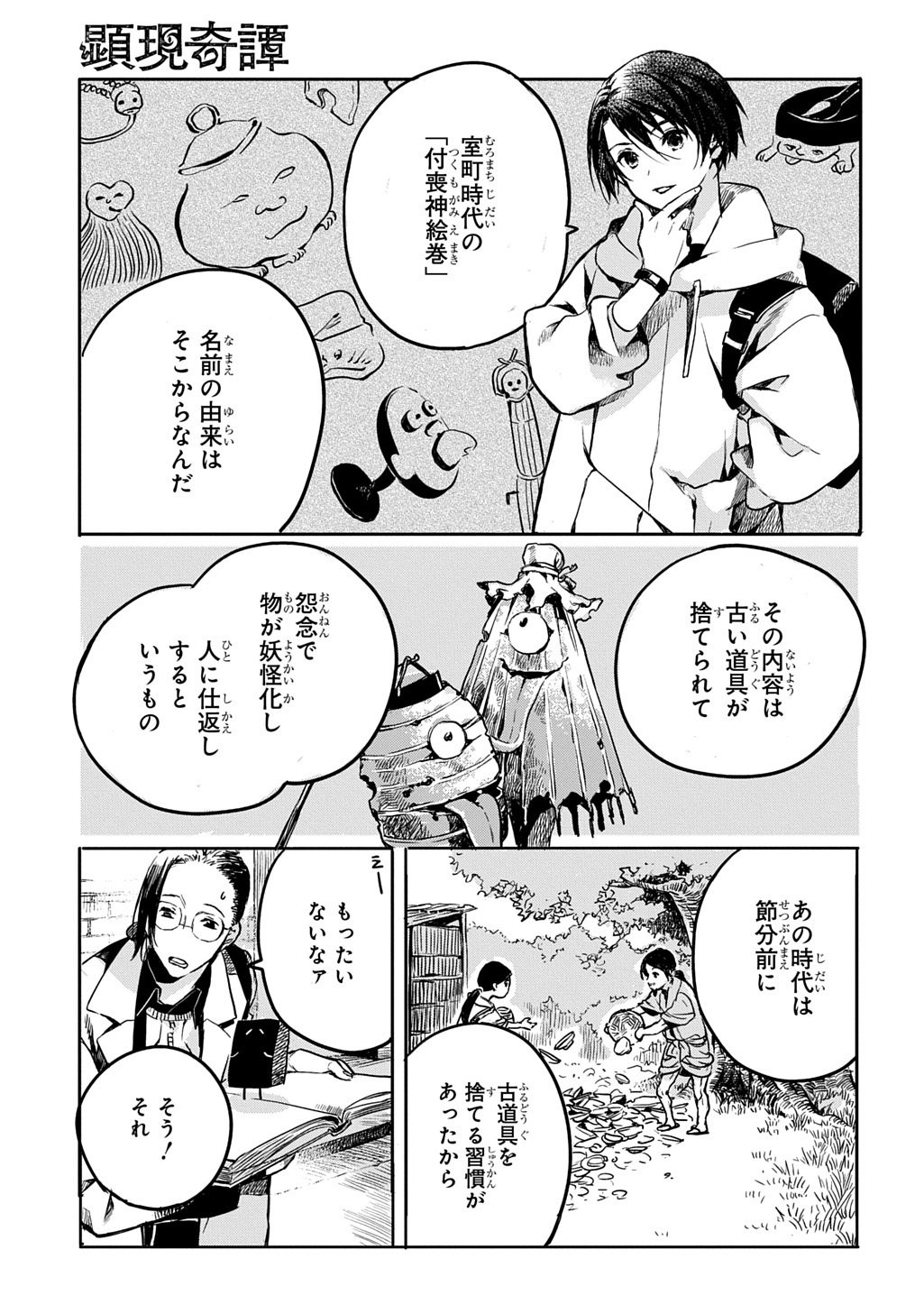 KENGEN KITAN Chapter 2 page 21 - nihonkuni.com