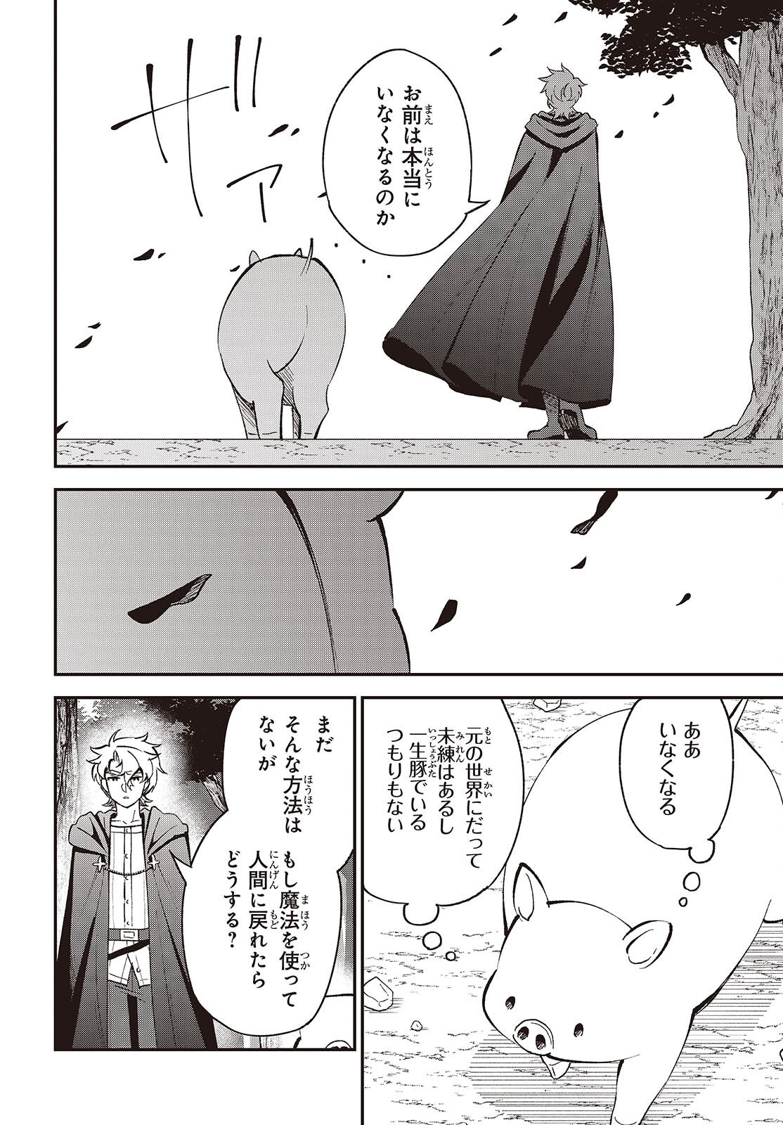 BUTA NO REBA WA KANETSU SHIRO (MANGA) - RAW Chapter 53 page 4 - nihonkuni.com