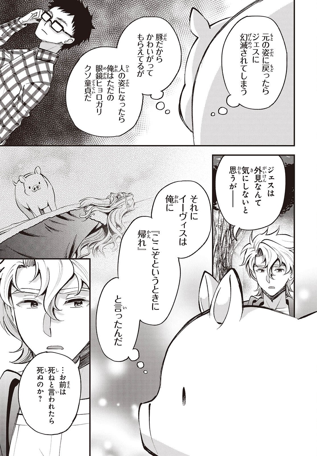 BUTA NO REBA WA KANETSU SHIRO (MANGA) - RAW Chapter 53 page 5 - nihonkuni.com