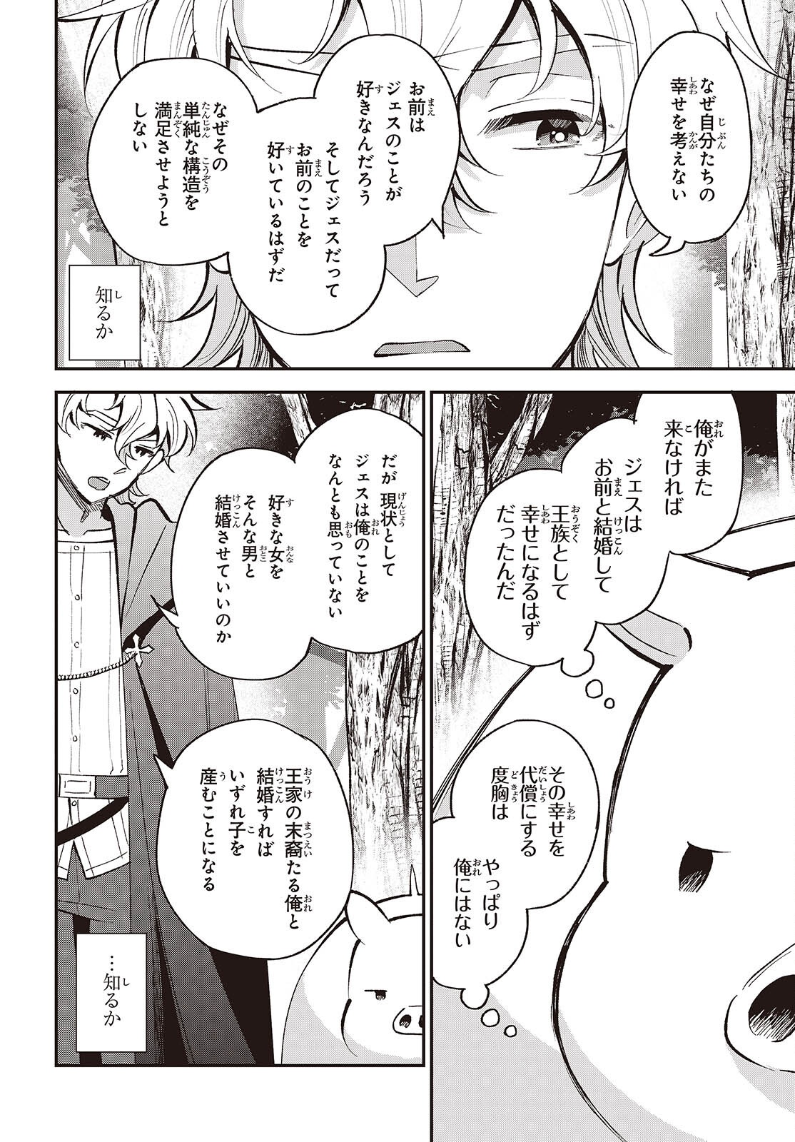 BUTA NO REBA WA KANETSU SHIRO (MANGA) - RAW Chapter 53 page 6 - nihonkuni.com